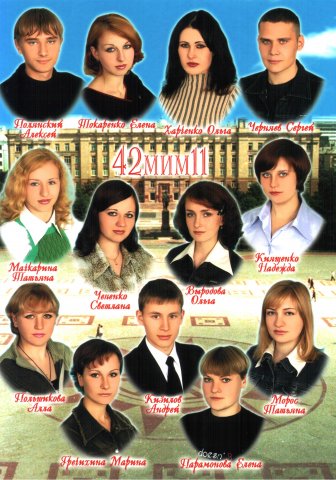 42 МИМ-11.2005